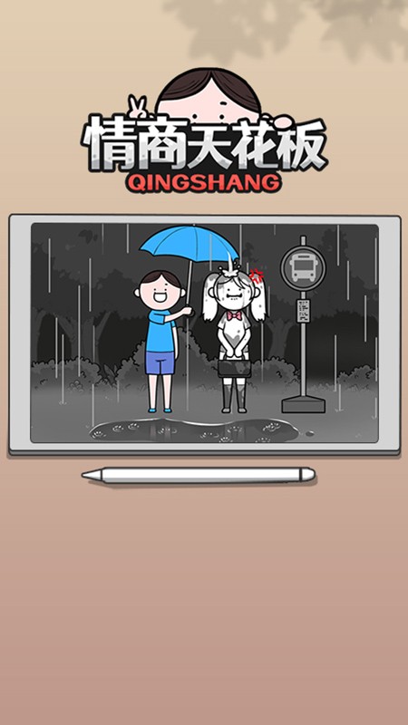 情商天花板手機版 v1.1.19 安卓版 0