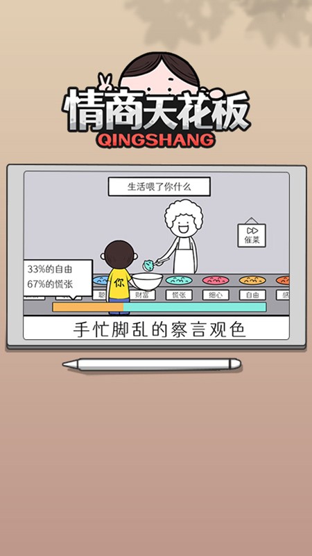 情商天花板手機版 v1.1.19 安卓版 2