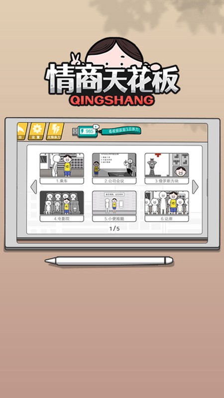 情商天花板手機版 v1.1.19 安卓版 1