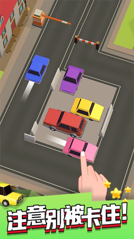擁擠車位最新版 v1.24 安卓版 1