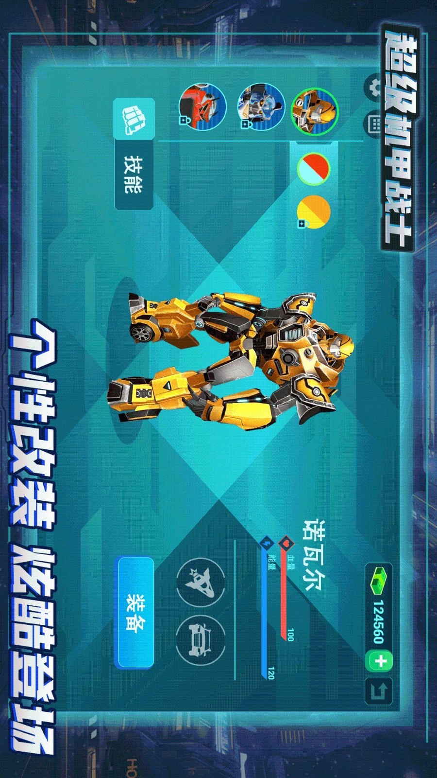 超級機(jī)甲戰(zhàn)士安卓版 v1.1.9 手機(jī)版 1