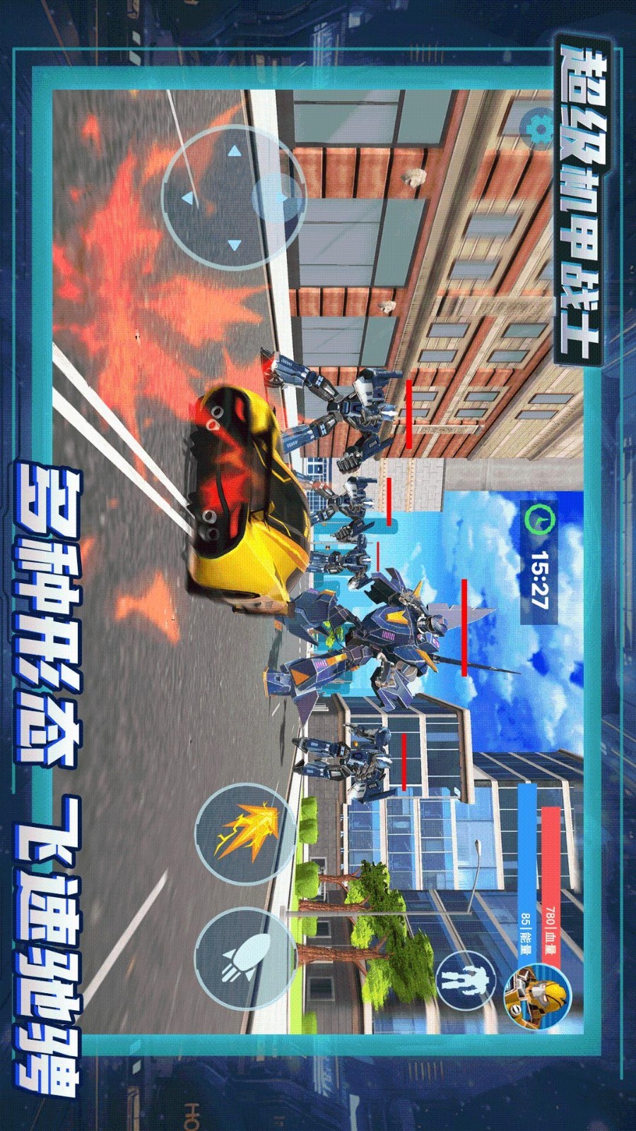 超級機(jī)甲戰(zhàn)士安卓版 v1.1.9 手機(jī)版 2