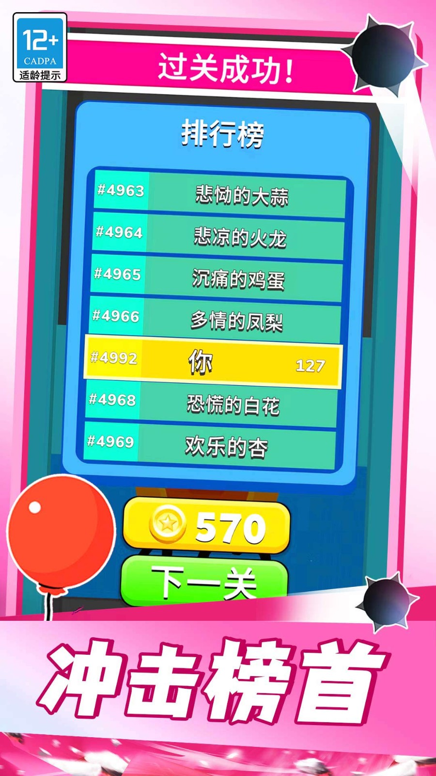 氣球突圍戰(zhàn)手機(jī)版 v1.0.2 安卓版 0