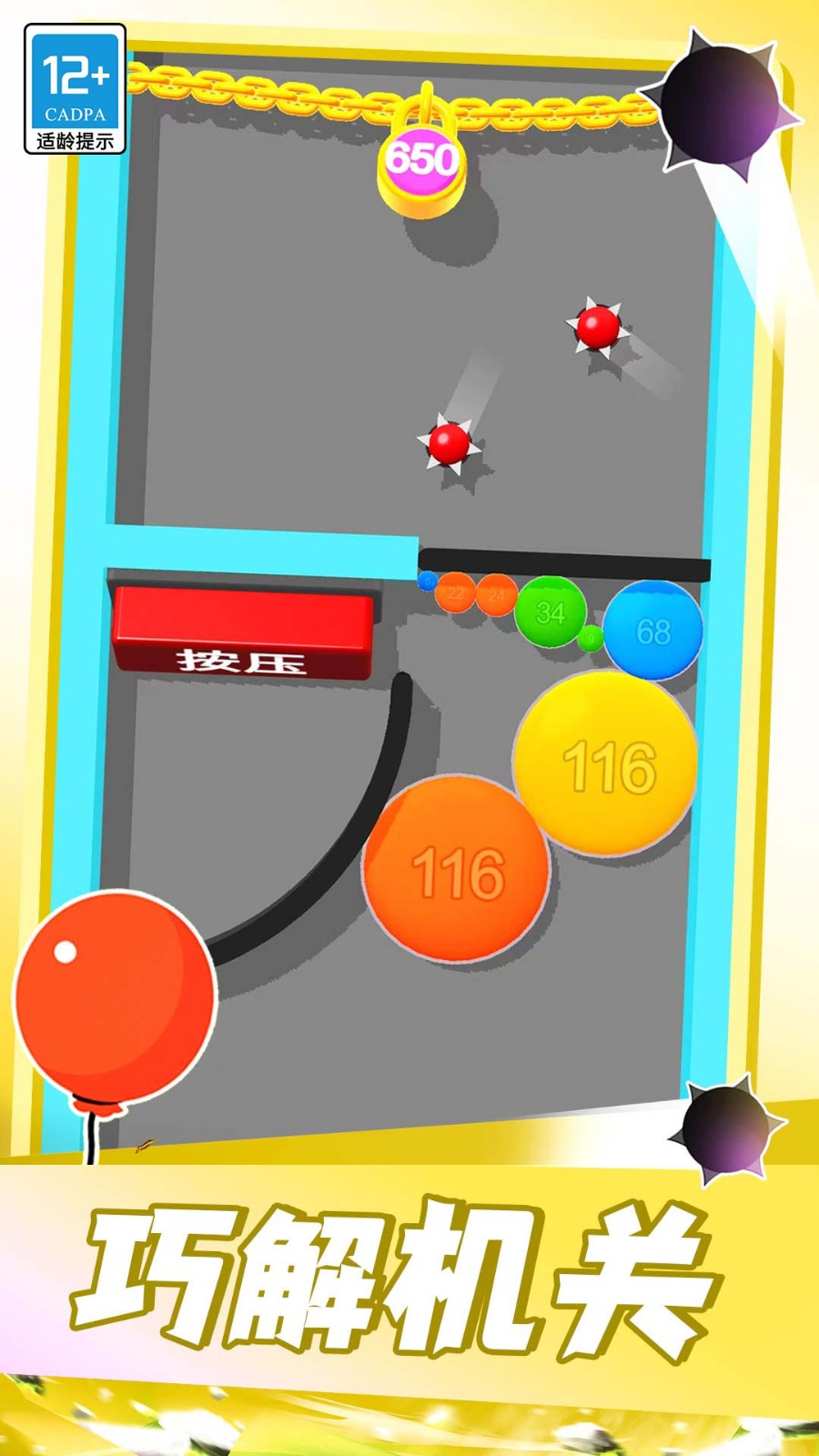 氣球突圍戰(zhàn)手機(jī)版 v1.0.2 安卓版 1