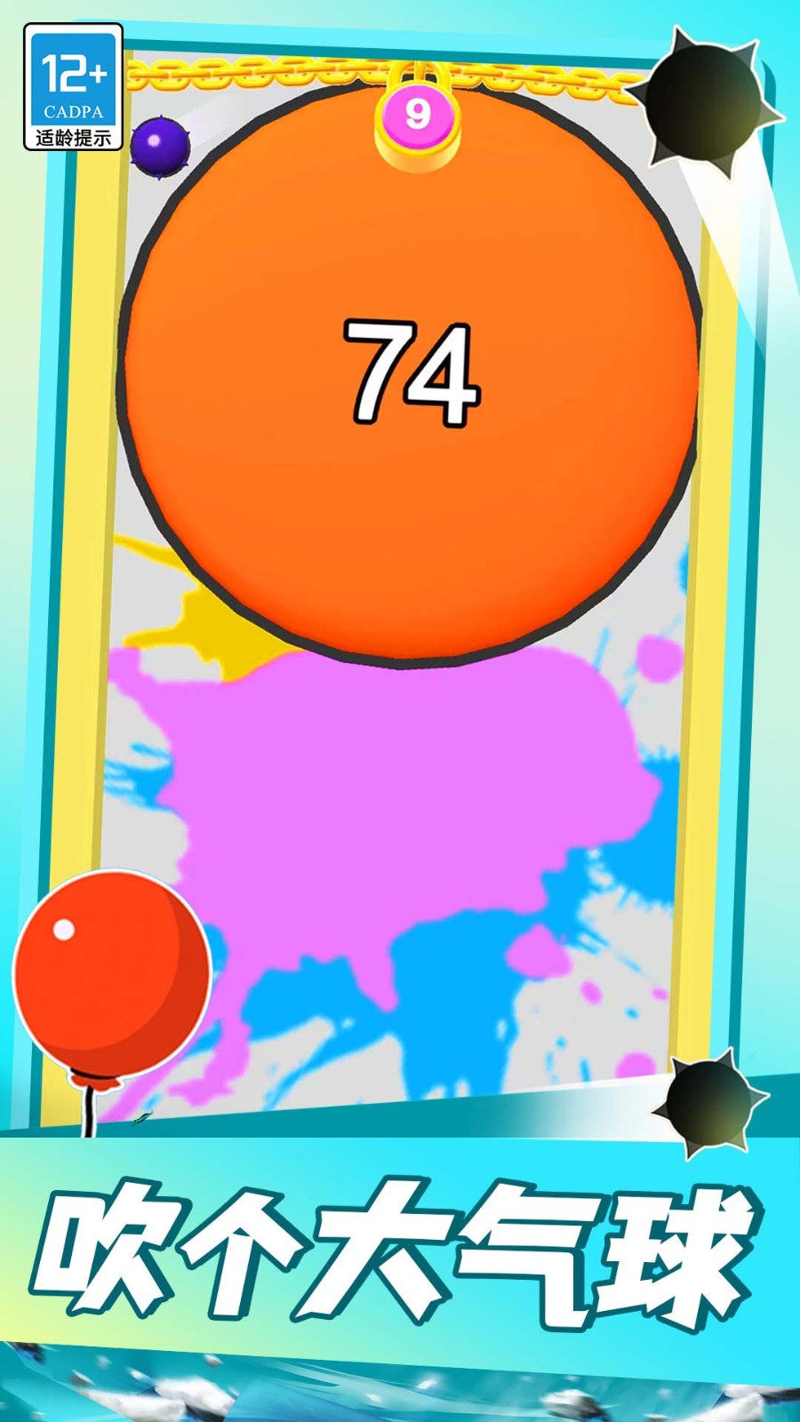 氣球突圍戰(zhàn)手機(jī)版 v1.0.2 安卓版 2