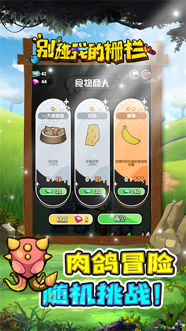 別碰我的柵欄安卓版 v1.1.7 免費版 0