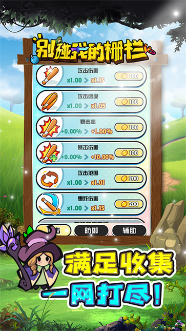 別碰我的柵欄安卓版 v1.1.7 免費版 1