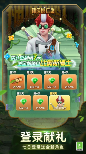 神廟逃亡2國服 v7.2.0 最新版 1