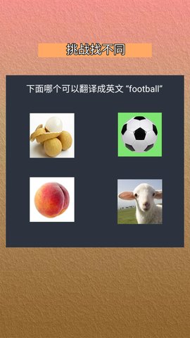 我會(huì)認(rèn)單詞 v1.0 最新版 2