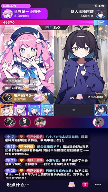 江南第一主播公司安卓版 v0.3.4 手機版 2