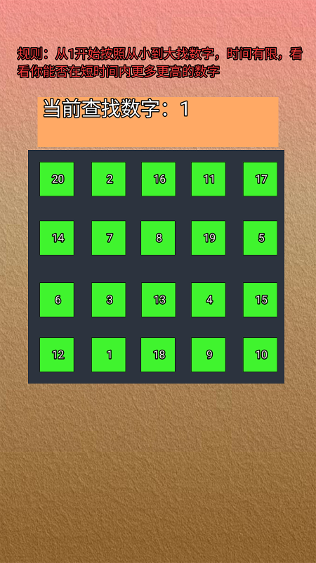 玩轉(zhuǎn)數(shù)字 v1.0 手機版 1