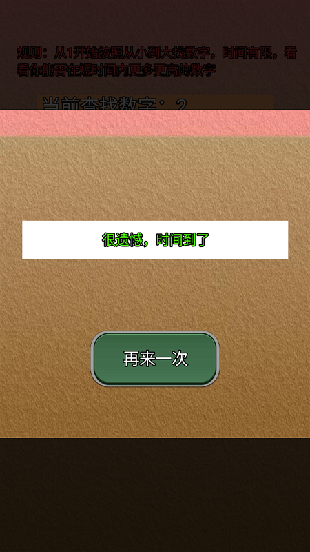 玩轉(zhuǎn)數(shù)字 v1.0 手機版 2