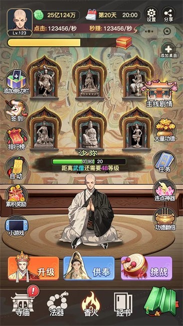我的修行路 v1.0 安卓版 0