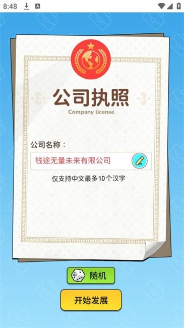 一步步翻盤 v2.0 安卓版 0