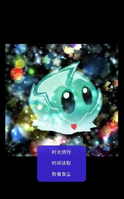 時(shí)間大冒險(xiǎn)黑暗森林 v22.02.121458 安卓版 0