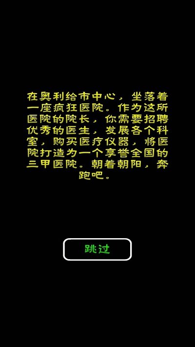 模擬經(jīng)營(yíng)暴走醫(yī)院 v0.4 安卓版 0