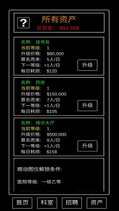 模擬經(jīng)營(yíng)暴走醫(yī)院 v0.4 安卓版 1