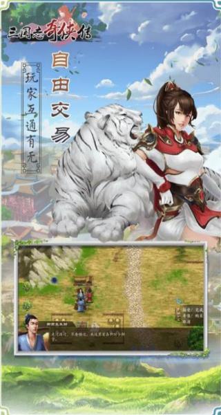 三國志奇?zhèn)b傳 v4.2.7 安卓版 1