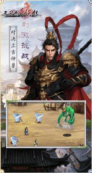 三國志奇?zhèn)b傳 v4.2.7 安卓版 0