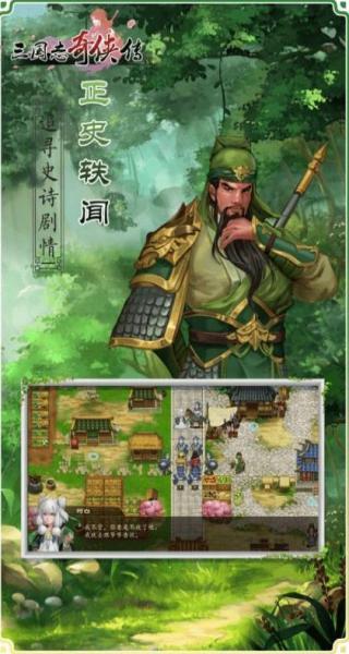 三國志奇?zhèn)b傳 v4.2.7 安卓版 2