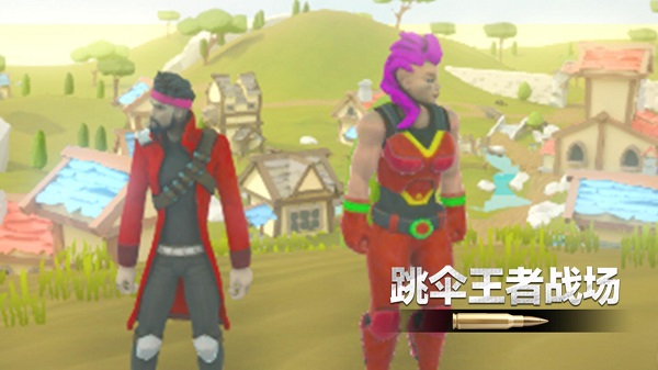 跳傘王者戰(zhàn)場 v306.1.0.3018 手機(jī)版 1