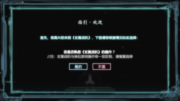 玄黃戰(zhàn)機(jī)安卓版 v1.0 手機(jī)版 3