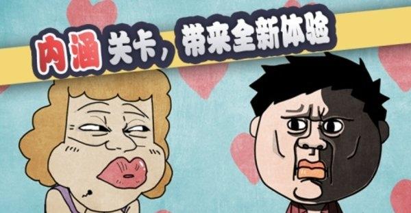 史上最賤暴走 v1.0 安卓版 0