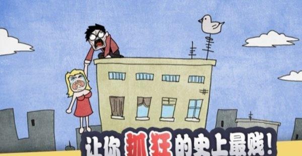 史上最賤暴走 v1.0 安卓版 1