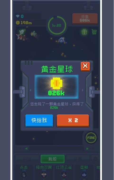 魔性打飛機(jī)2 v1.0.4 安卓版 0