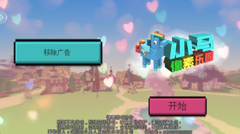 小馬像素樂(lè)園 v1.31 安卓版 2