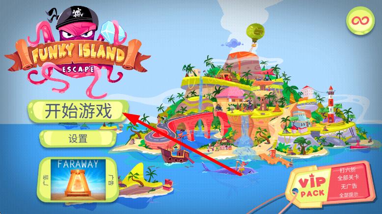 逃離時髦島 v1.00 安卓版 2