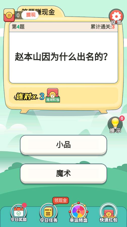 成語(yǔ)賺錢 v1.1.5 安卓版 0