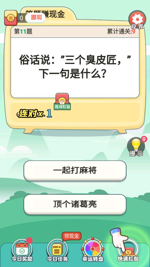 成語(yǔ)賺錢 v1.1.5 安卓版 2