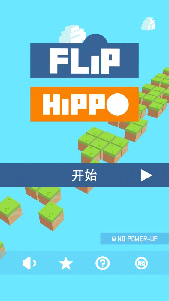 翻轉(zhuǎn)河馬 v0.0.1 安卓版 2