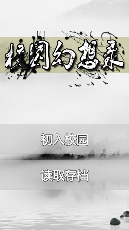 校園幻想錄 v0.1 安卓版 0
