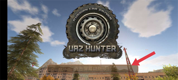 俄羅斯汽車駕駛瓦滋獵人 v0.9.96 安卓版 1