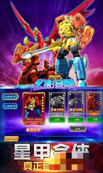 神獸金剛3幻影金剛 v1.8 安卓版 1