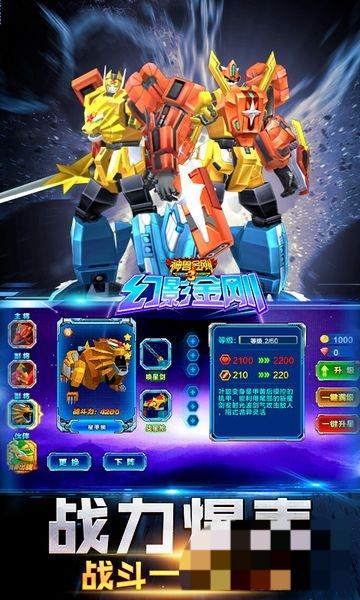 神獸金剛3幻影金剛 v1.8 安卓版 2