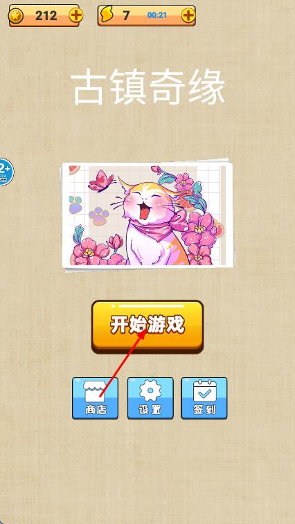 古鎮(zhèn)奇緣 v1.0 安卓版 1