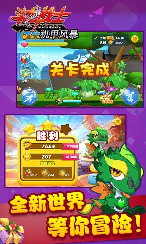 斗龍戰(zhàn)士之機(jī)甲風(fēng)暴 v2.0.0 安卓版 0