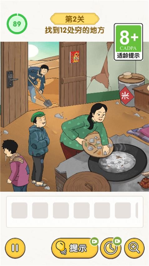 我愛找茬茬 v1.0.0 安卓版 1