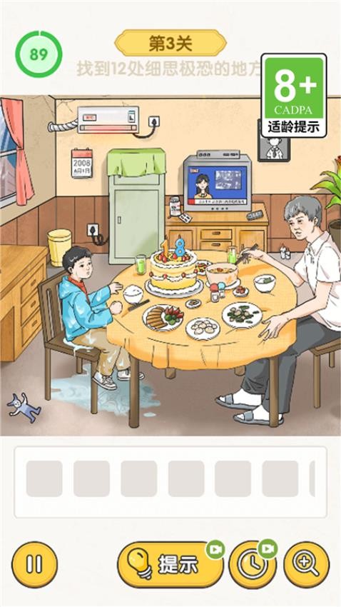 我愛找茬茬 v1.0.0 安卓版 2