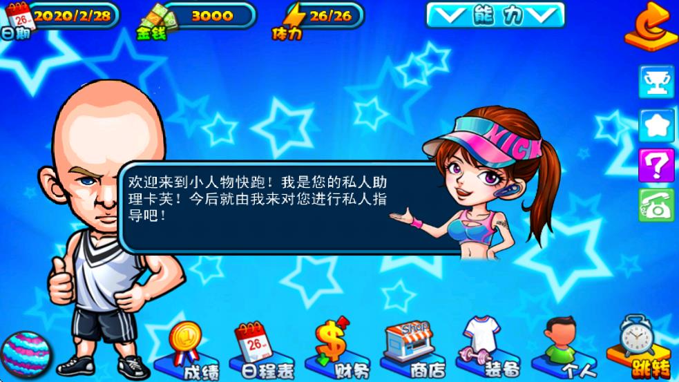 小人物快跑 v1.0.1 安卓版 0