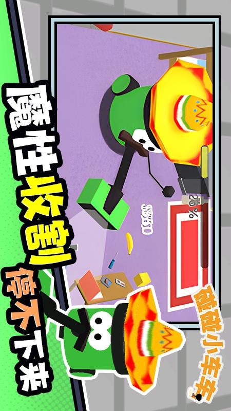 清理小車車 v1.0.0 安卓版 2
