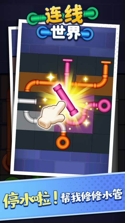 連線世界安卓版 v1.0.2 手機(jī)版 2