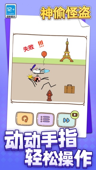 神偷怪盜 v1.1.1 安卓版 0