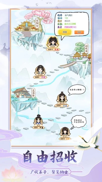 修仙門派模擬器手機(jī)版 v1.4 安卓版 1