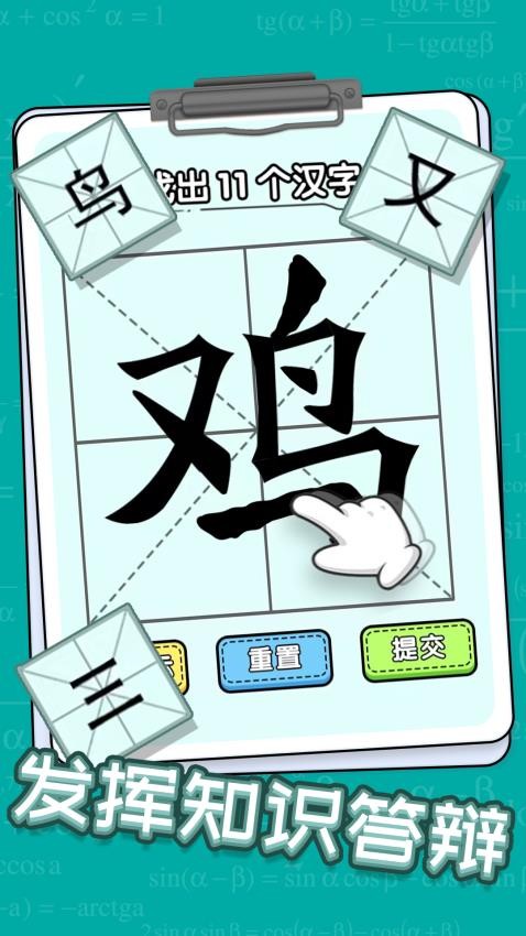 新字加一筆中文版 v1.0.3 安卓版 1