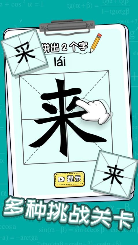 新字加一筆中文版 v1.0.3 安卓版 0