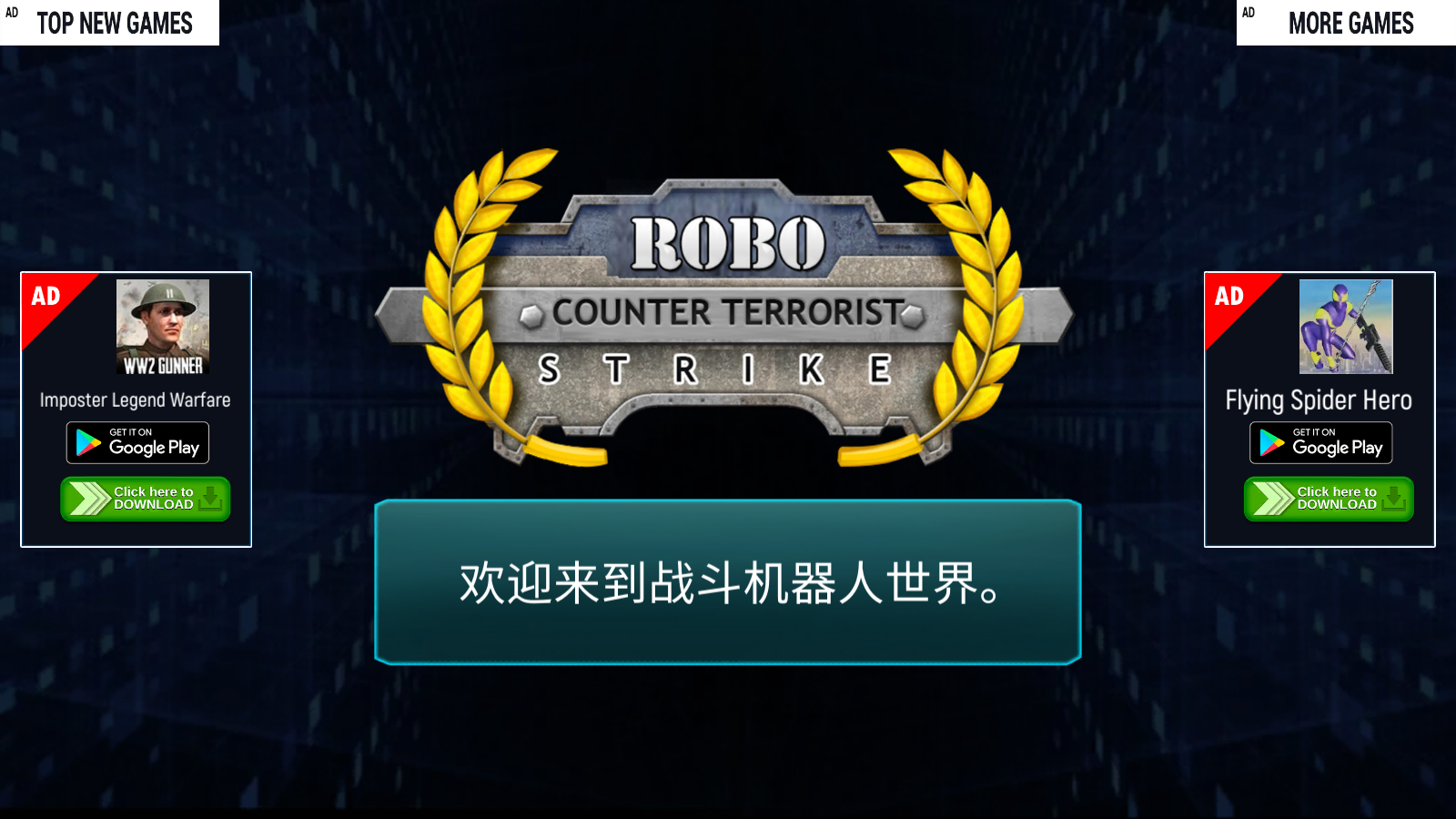 機(jī)器人反恐精英 v1.0.1 安卓版 1